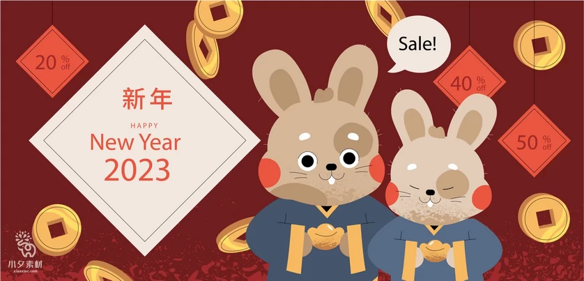 卡通手绘2023兔年新年春节元旦喜庆元素插画海报ai矢量设计素材【004】